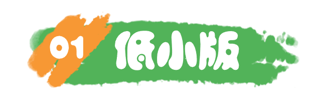 低小版春.png