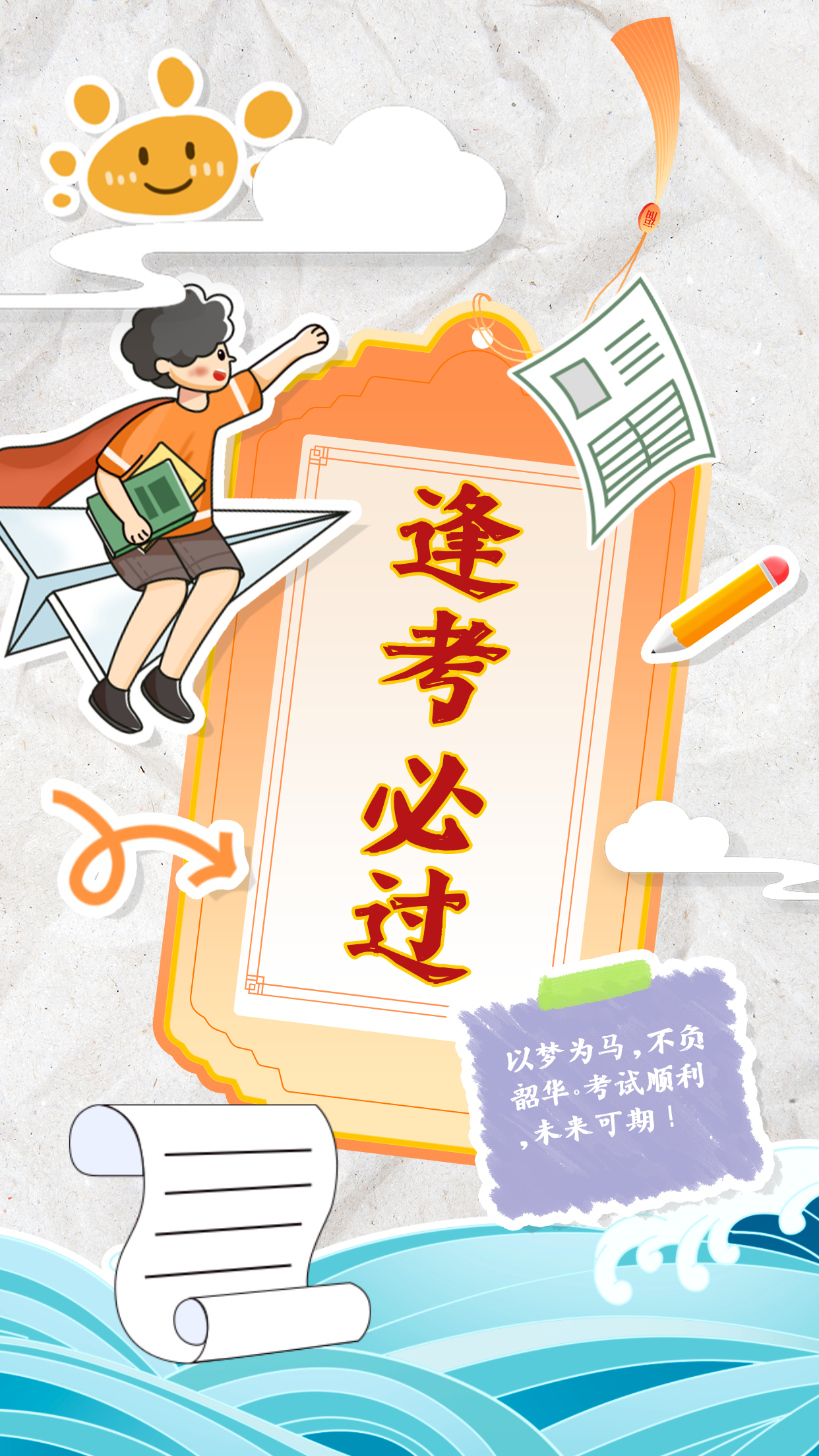 高考祝福幸运签海报__2024-06-25+11_12_19.png