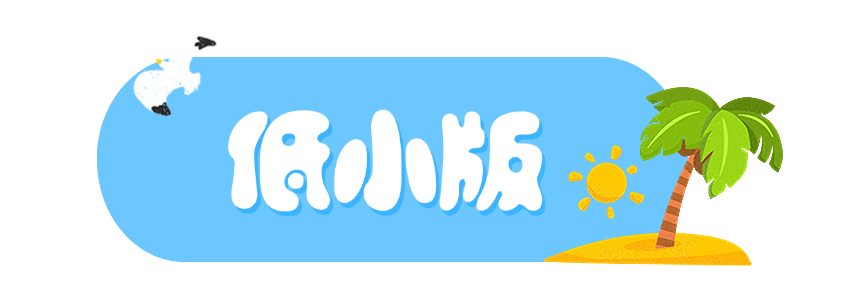 低小夏天.png