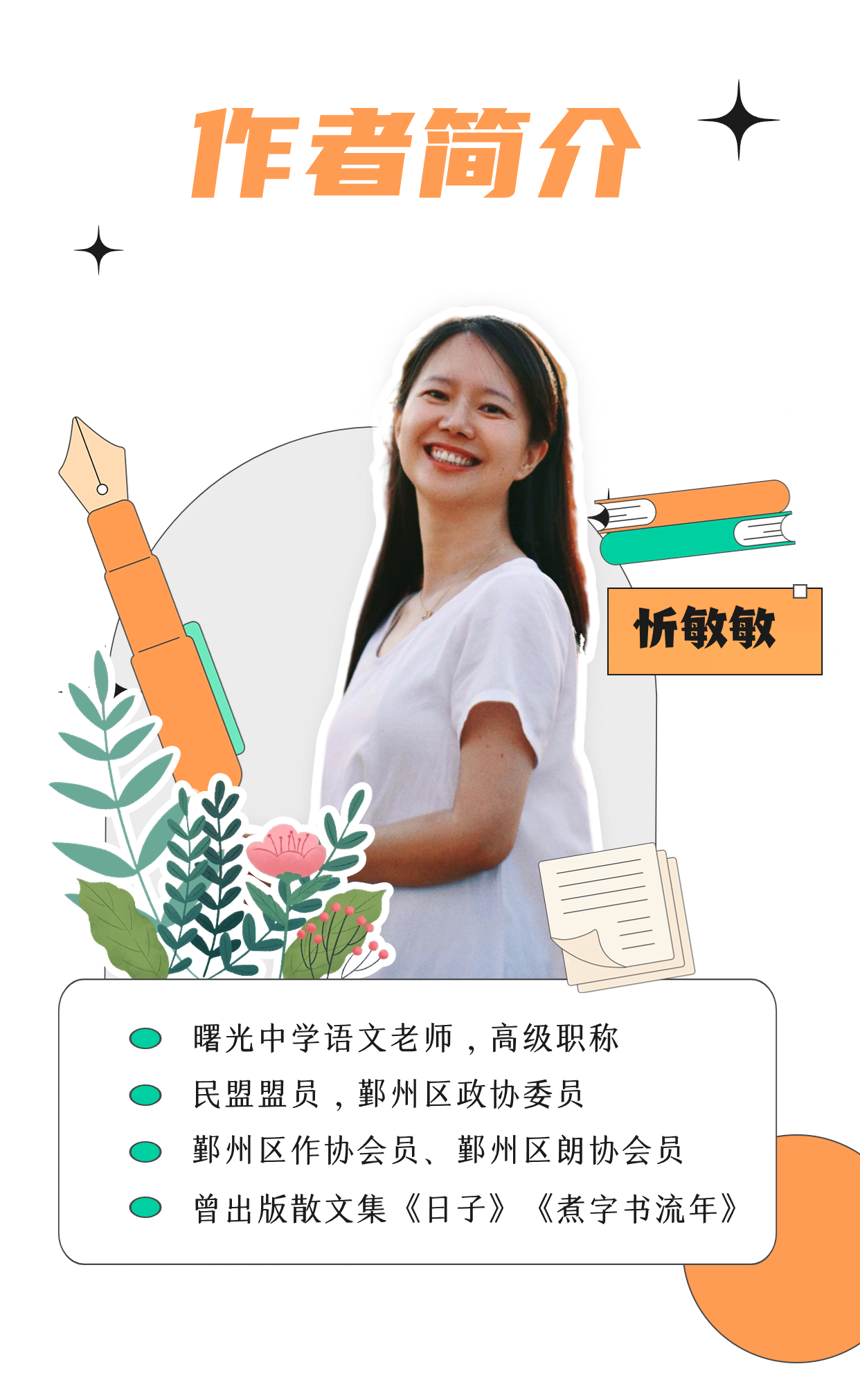 夏天忻老师.png