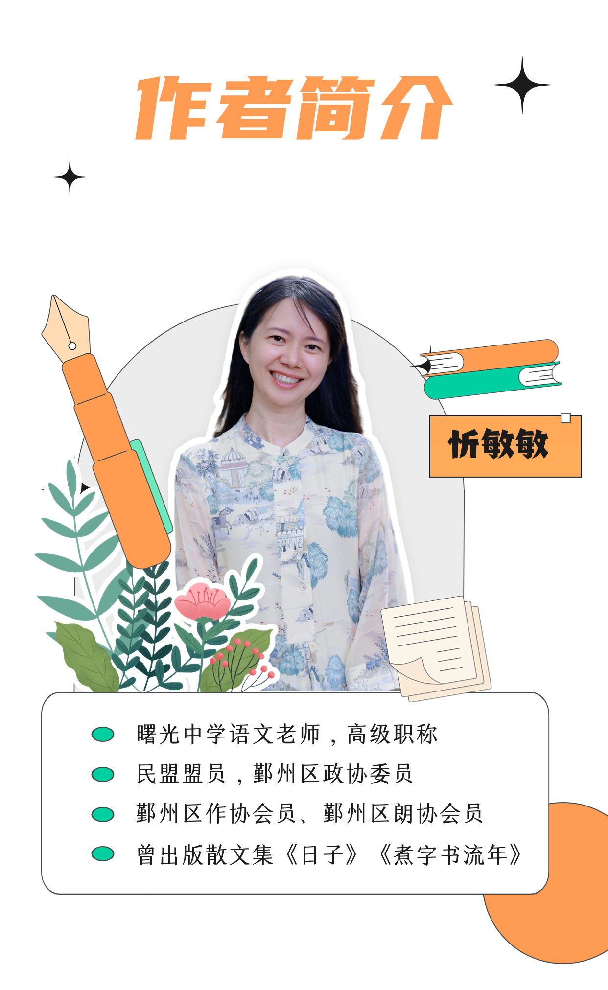 忻老师春天.png