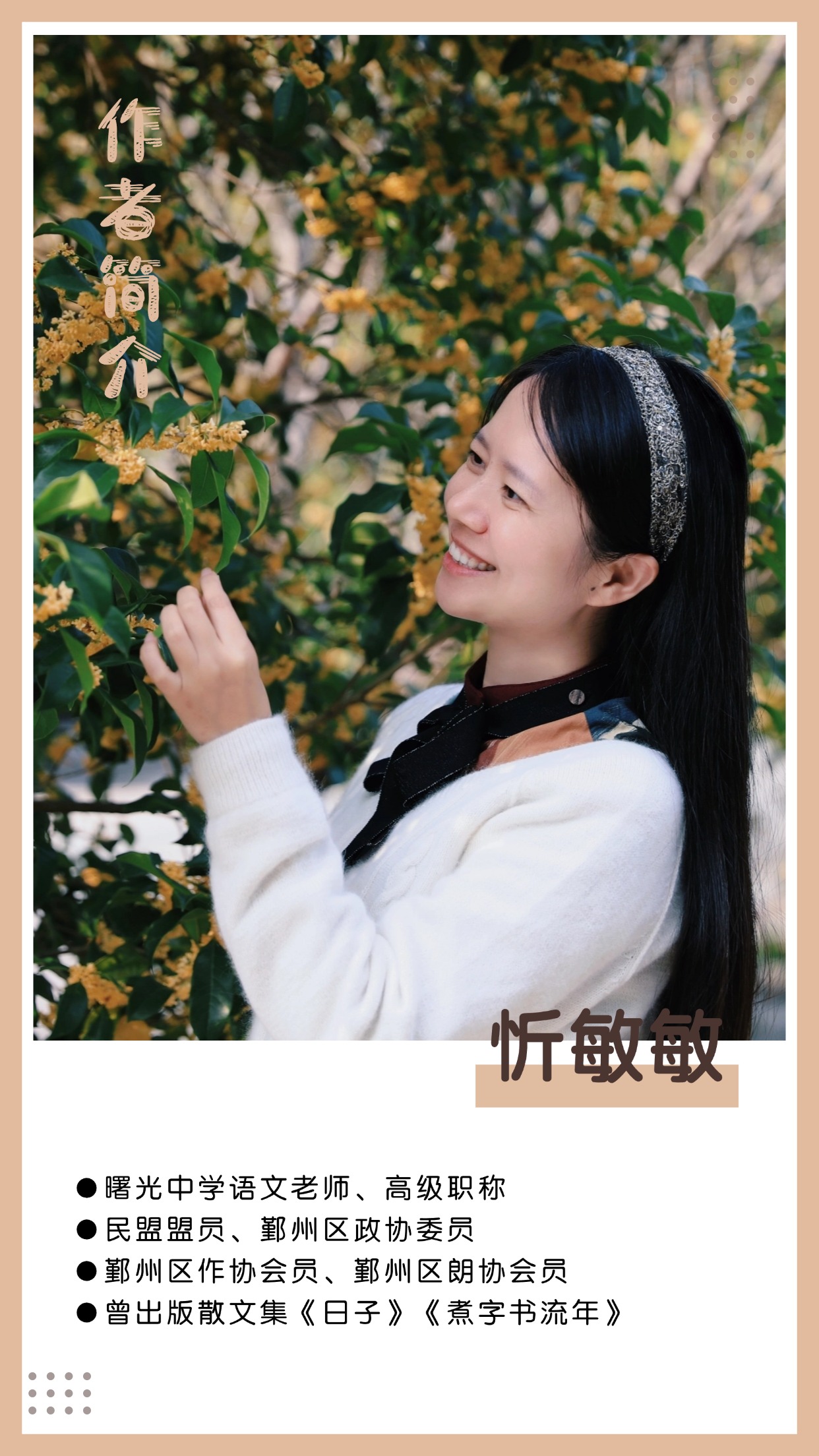 忻老师秋天.jpg