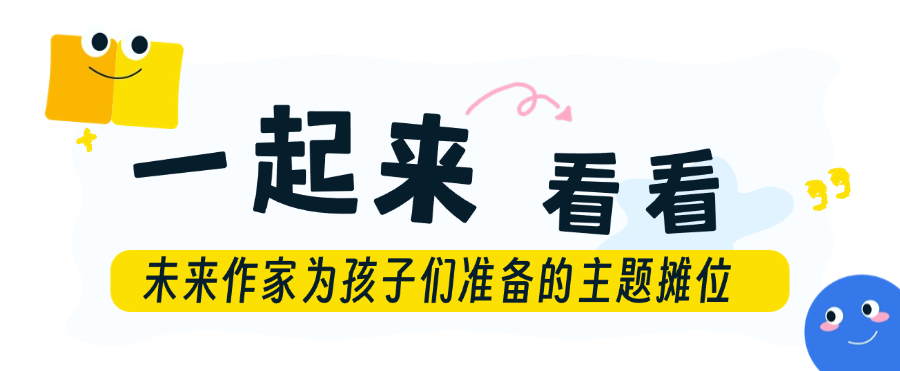 开学季宣传公众号首图推文封面(2).png