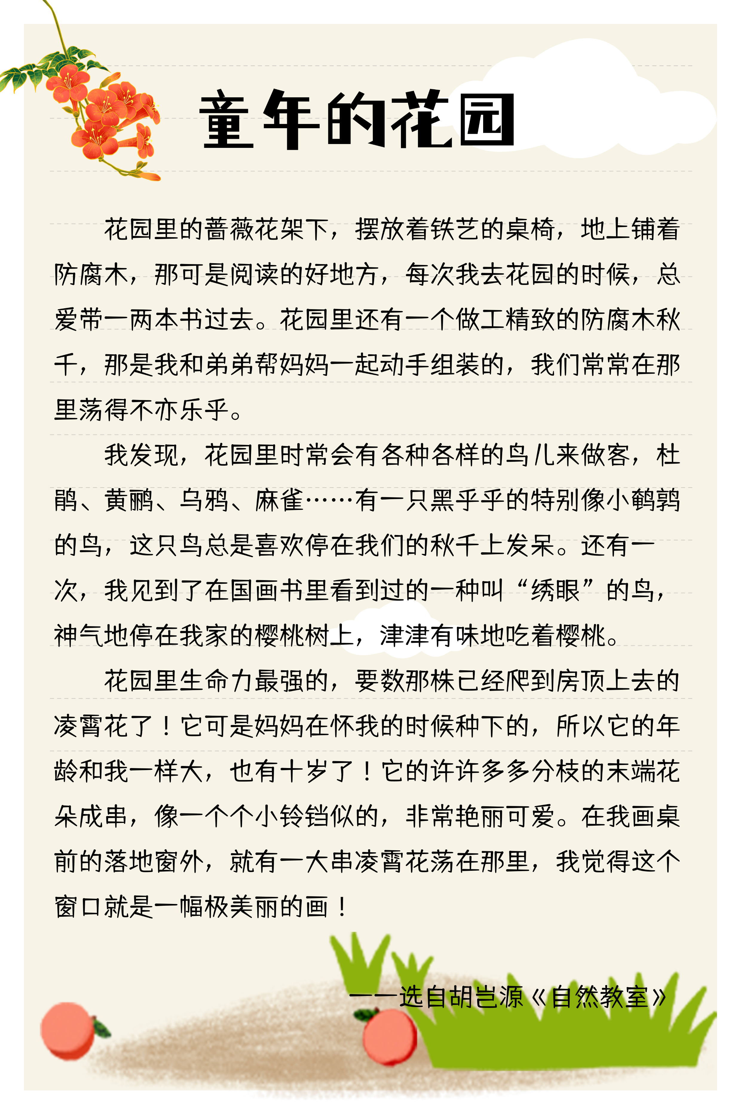 1749798929722557.png 童年的花园.png
