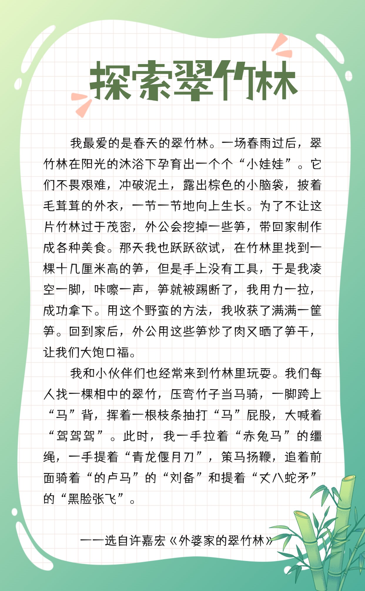 1749799107546105.jpg 竹林.jpg
