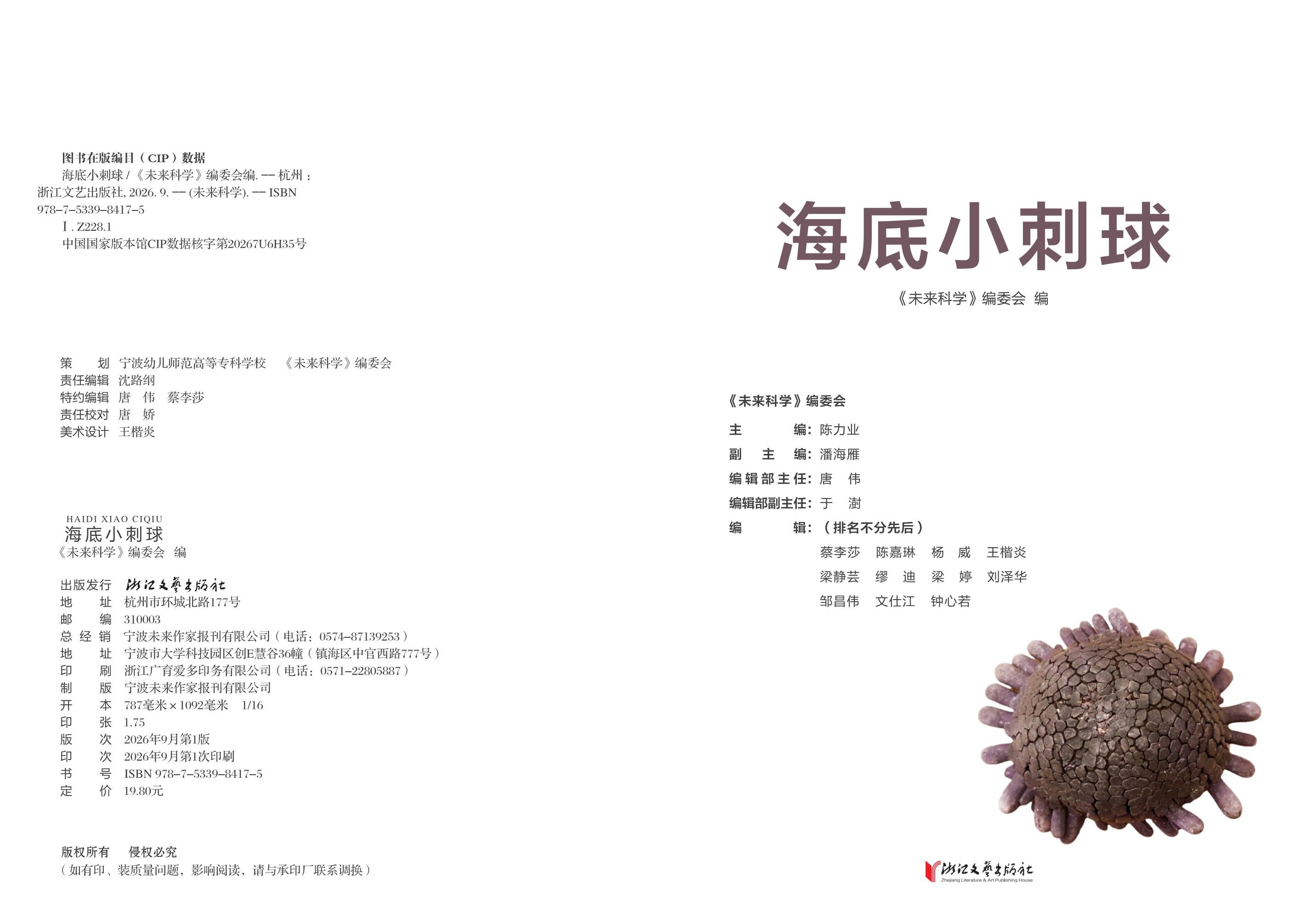 海底小刺球-终版_02.jpg