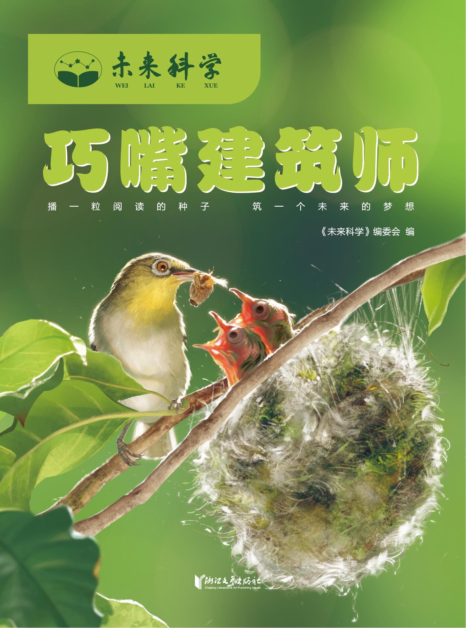 巧嘴建筑师-终版_01.jpg