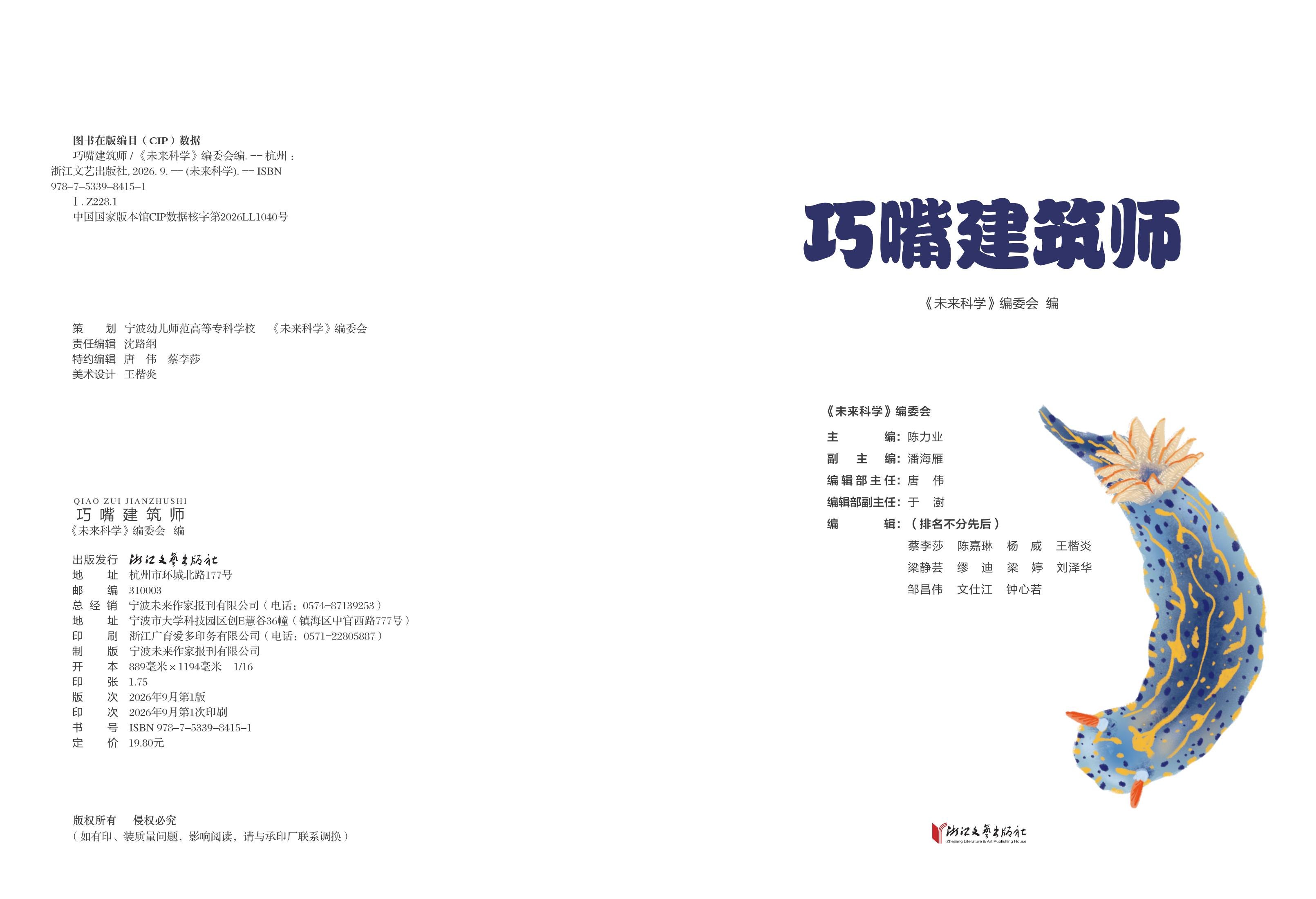 巧嘴建筑师-终版_02.jpg